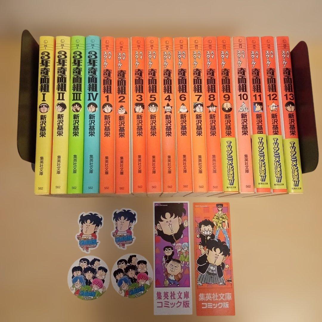 ハイスクール!奇面組 全13巻、3年奇面組　全4巻