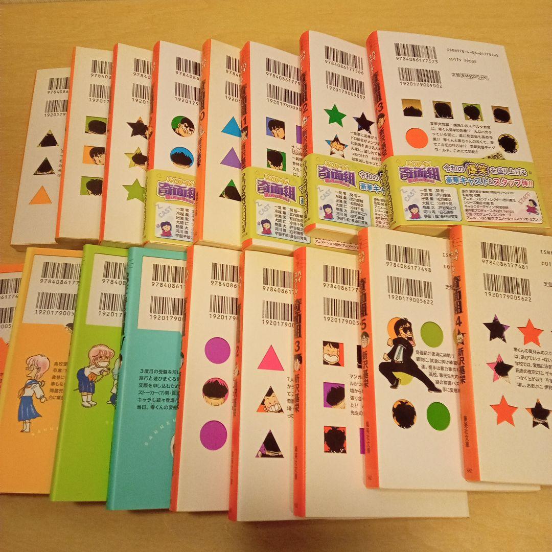 ハイスクール!奇面組 全13巻、3年奇面組　全4巻