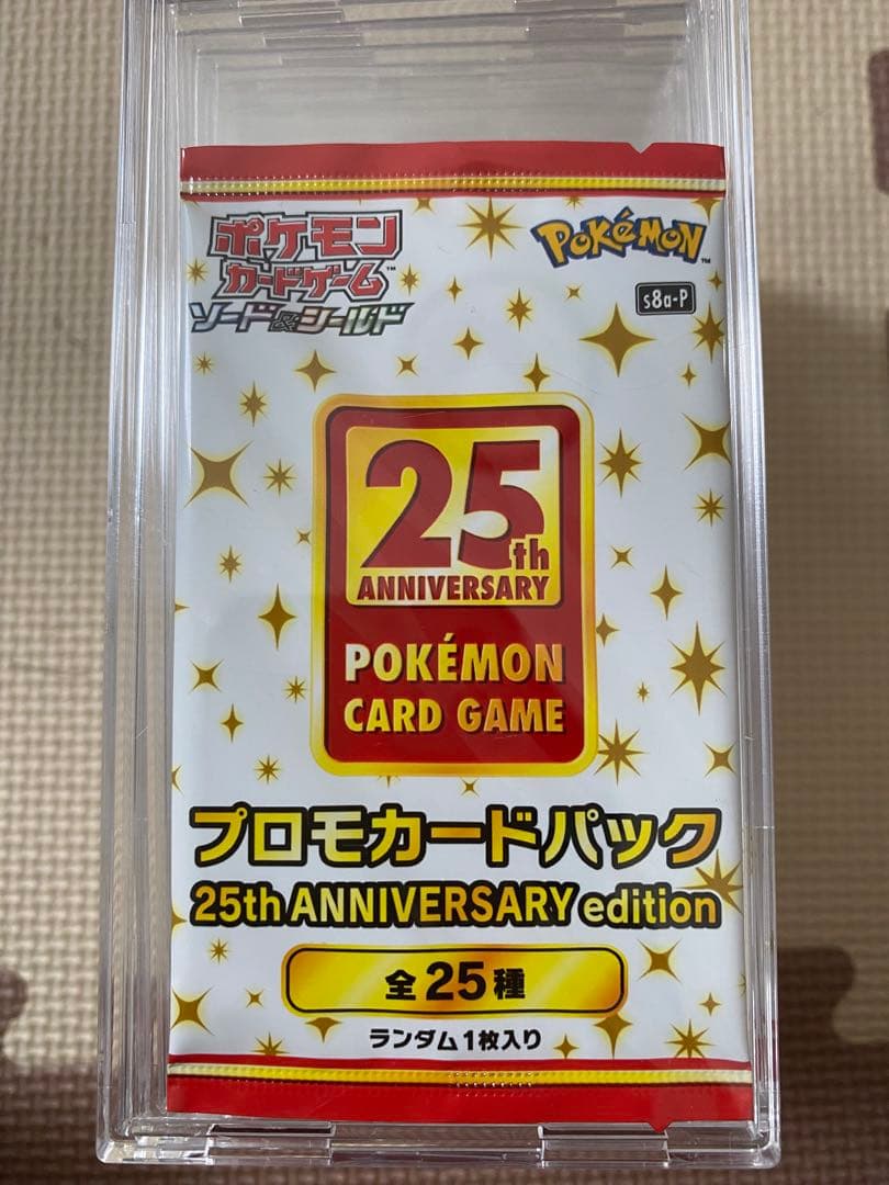 ポケモンカードゲーム 25周年記念プロモカードパック