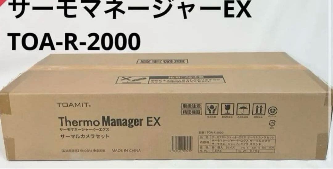 koh 未使用品②非接触式検知器サーモマネージャーEX TOA-R2000