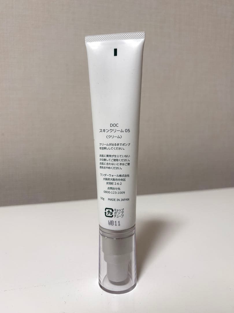 【2回のみ使用】DOC EXTRA RICH CREAM 05 50g