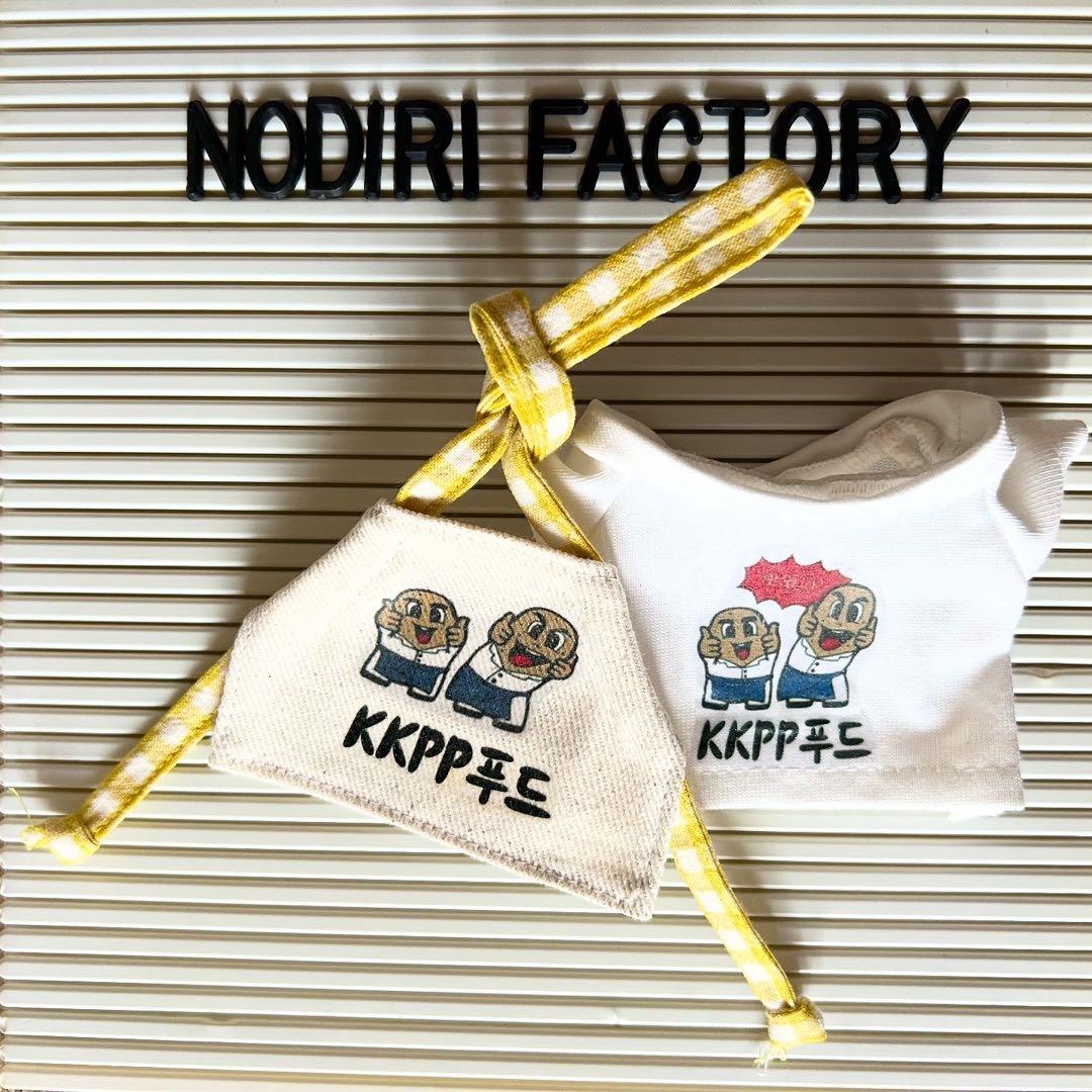 KKPPフードデザイン着せ替え服