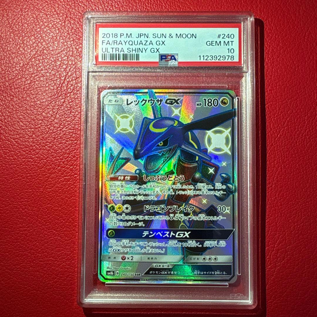 レックウザGX PSA10 SR GXウルトラシャイニー収録カード