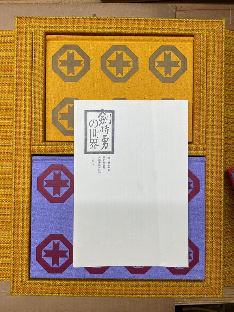 【古書】剣持勇の世界 -Isamu Kenmochi Old Book