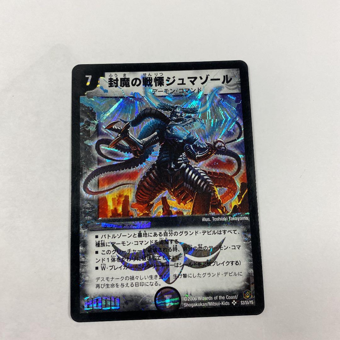 デュエルマスターズ 封魔の戦慄ジュマゾール
