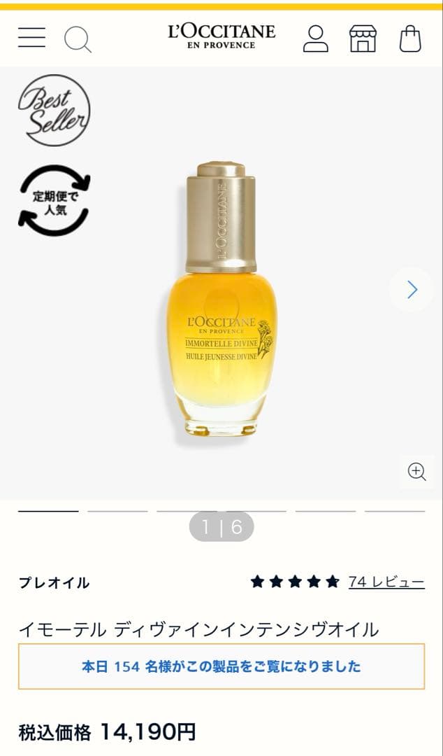 L'Occitane イモーテル ディヴァイン ユースオイル 30ml