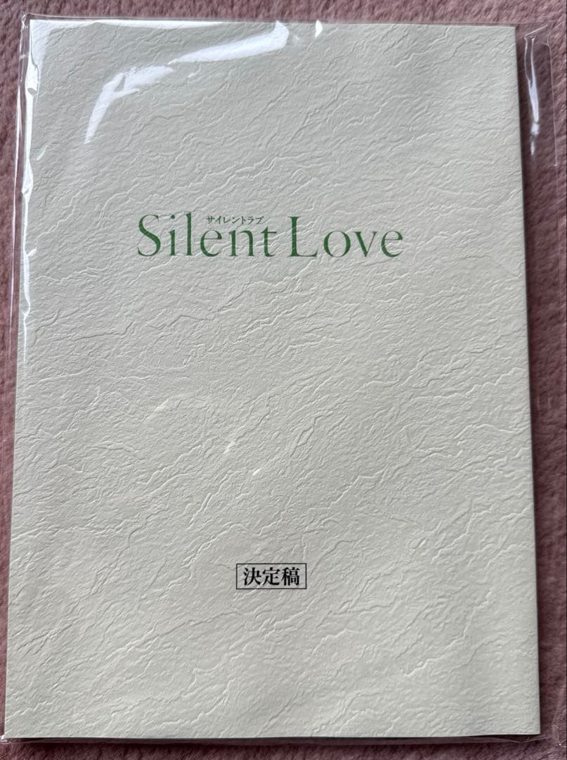 サイレントラブ コレクターズ・エディションBlu-ray 浜辺美波　山田涼介