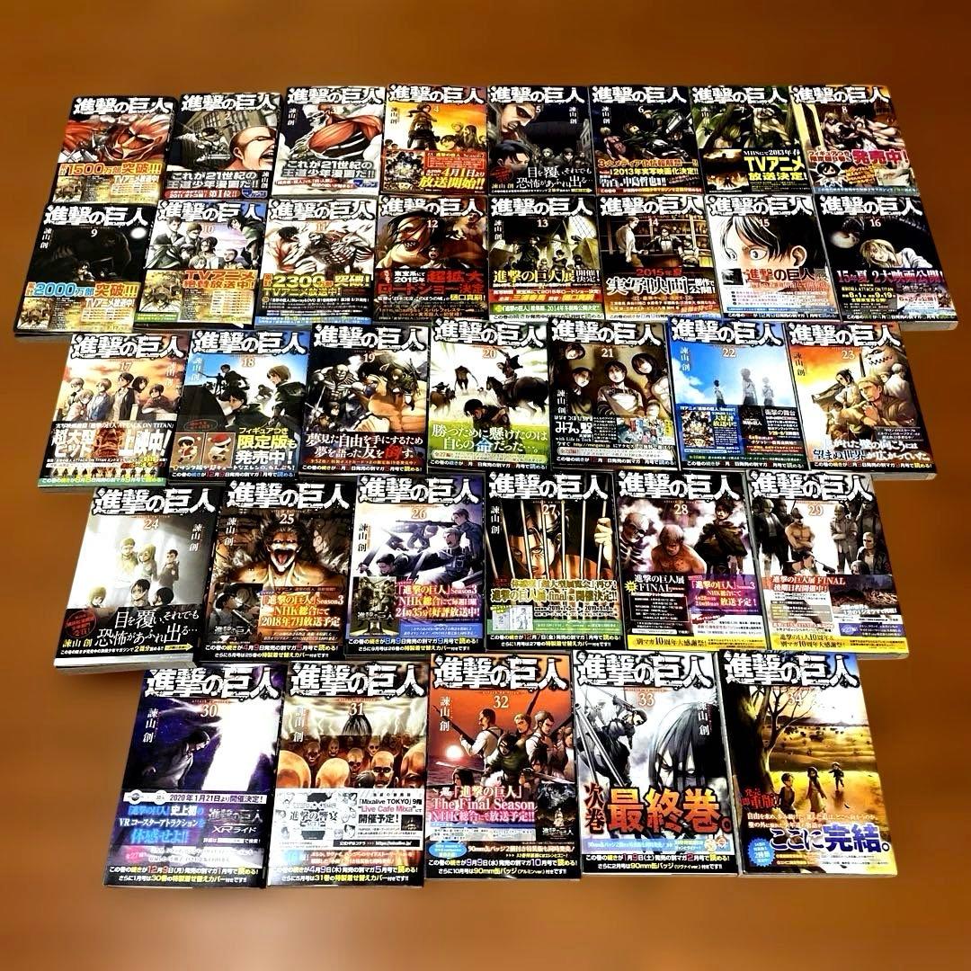 超極美品❣️全巻帯付き❣️初版多数❣️進撃の巨人全巻34冊フルセット❣️ 諫山創 ❣️匿配
