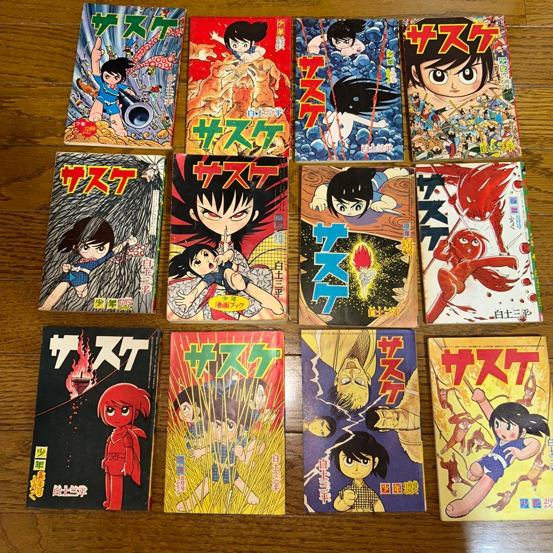 サスケ 12冊セット　昭和30年代ふろく　白土三平　光文社