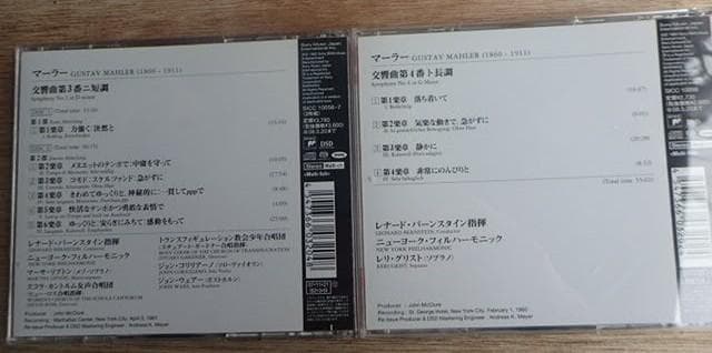 ＳＡＣＤ レナード・バーンスタイン指揮 マーラー交響曲集【20日まで出品】