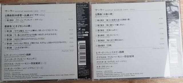 ＳＡＣＤ レナード・バーンスタイン指揮 マーラー交響曲集【20日まで出品】