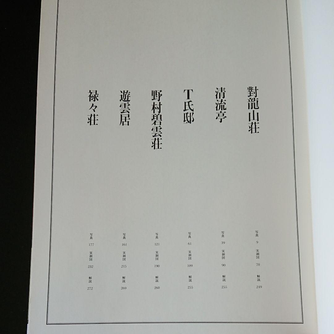 京の別業　毎日新聞社