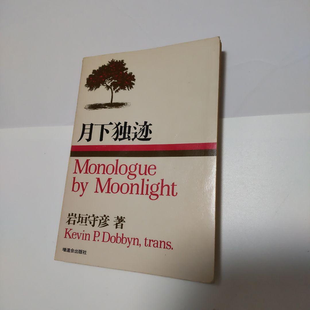 z会出版月下独しゃく