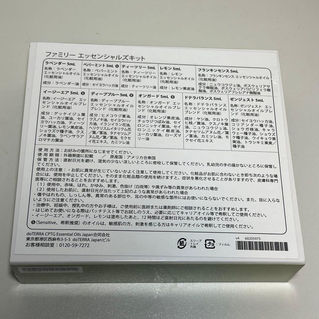 専用 【新品・未使用】doTERRAファミリーエッセンシャルズキット
