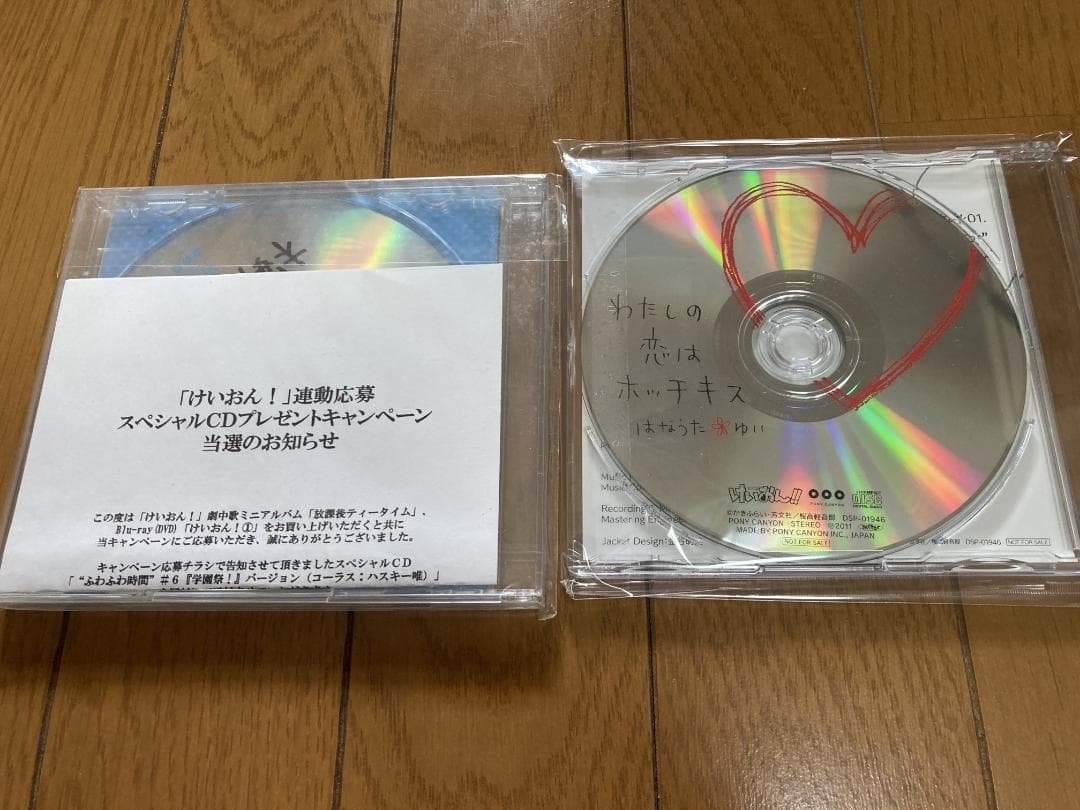けいおん プレゼントキャンペーン CD 壁紙CD 等