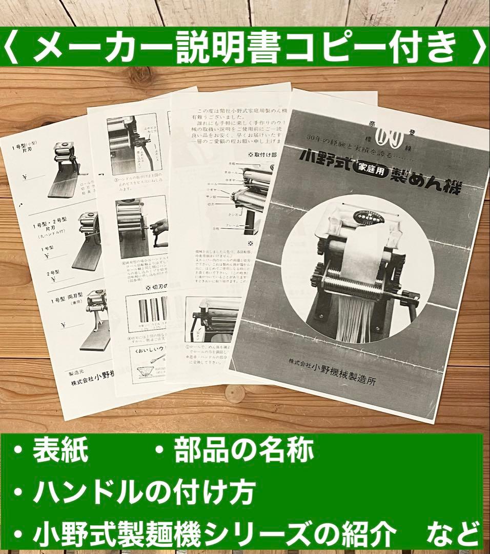 小野式製麺機　【260102】説明書コピー.トラブル予防運用ガイド.麺帯ハンガー