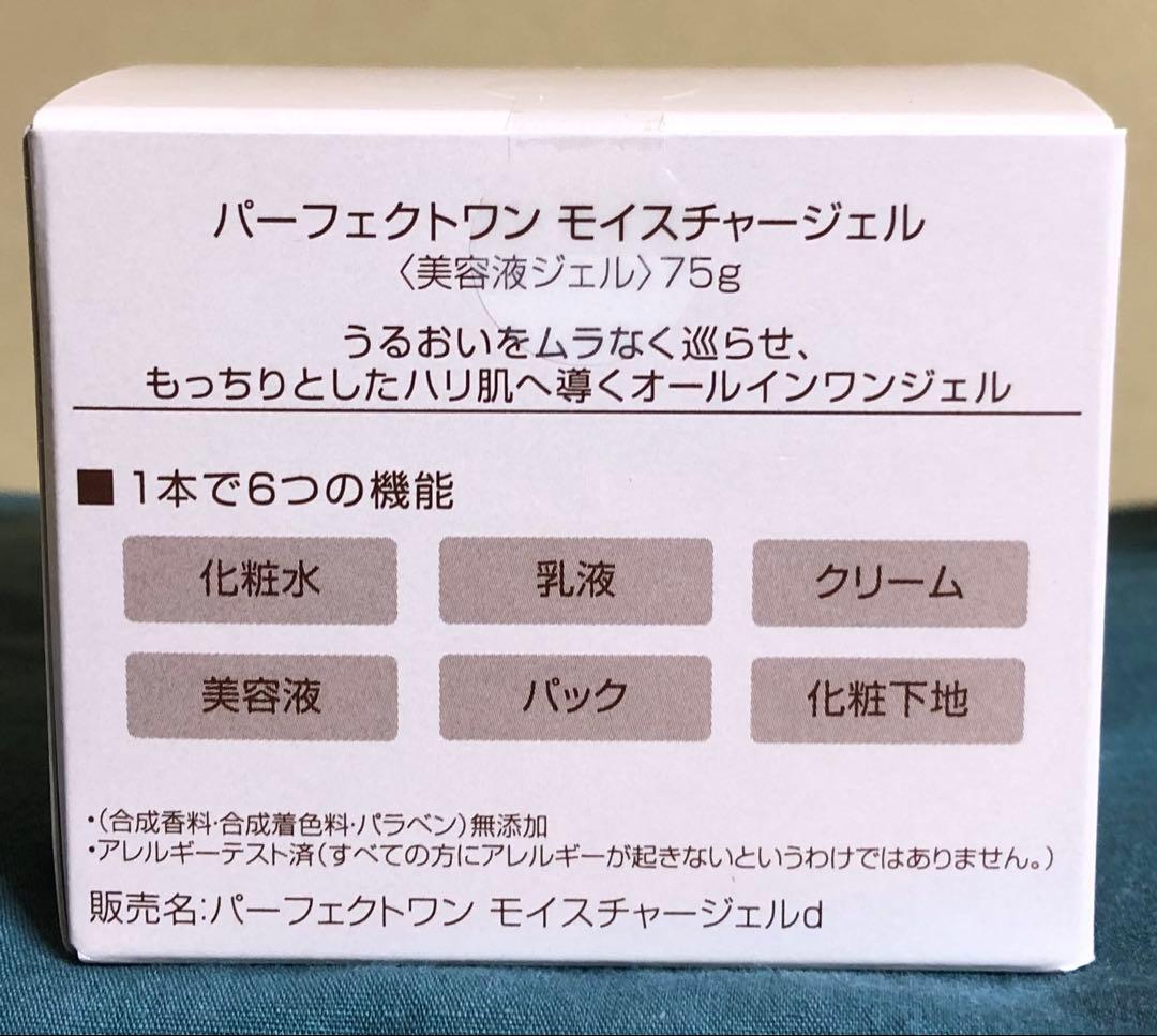 新品　新日本製薬製薬　パーフェクトワン　モイスチャージェル 4個セット