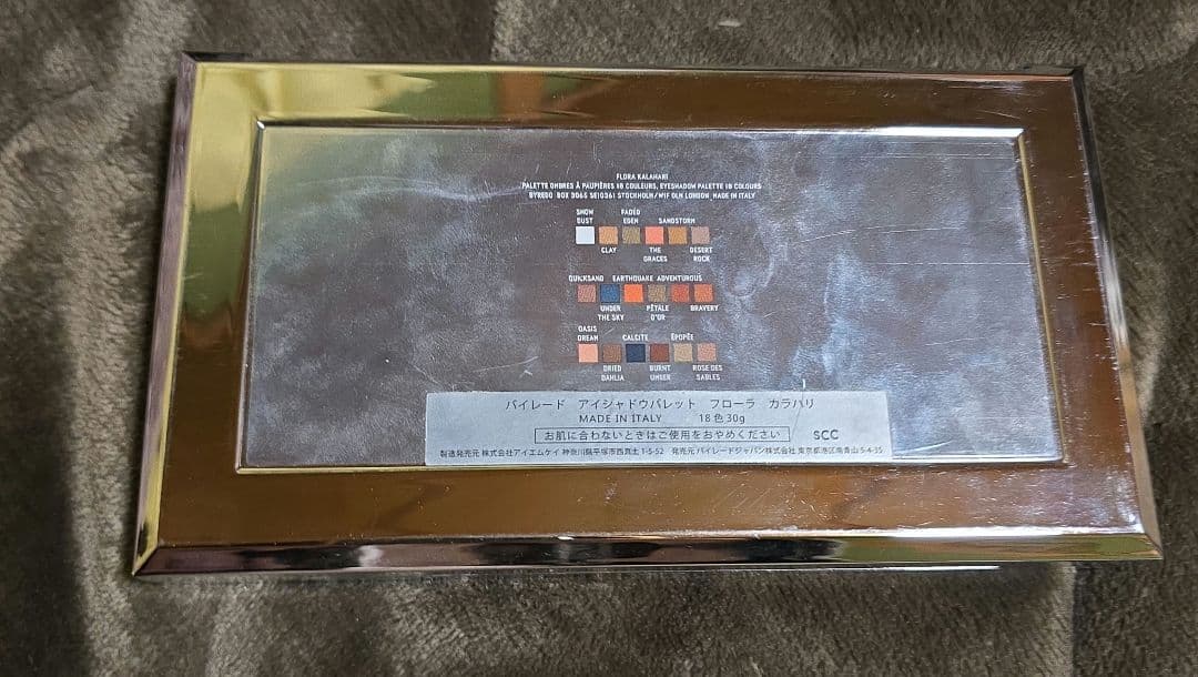 バイレード　アイシャドウパレット　カラハリ