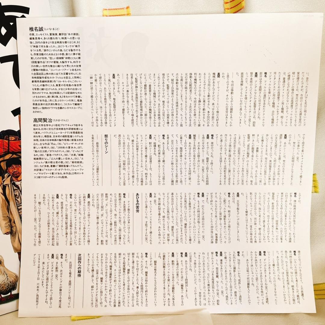 【あひるのうたがきこえてくるよ。/椎名誠】LD/レーザーディスク