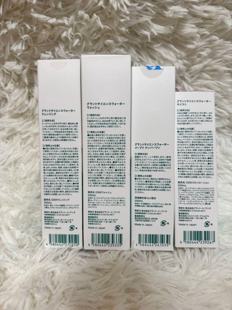 【新品未開封】Grant SCIENCE WATER® スキンケアセット