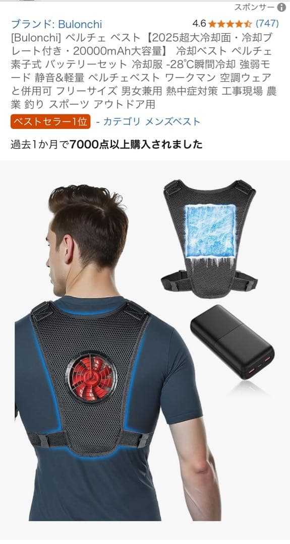 空調服ＸＬ、水冷ベスト、2点セット