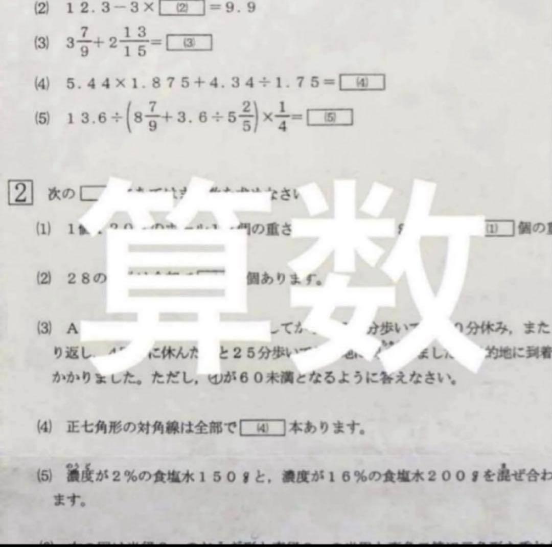 浜学園　小6 最新版　2025年　公開学力テスト4科目　国語、算数、理科、社会