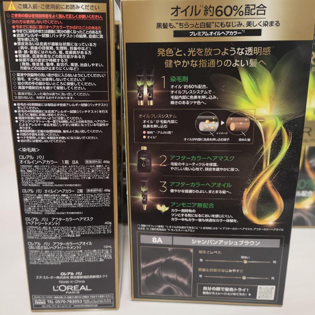 匿名配送　ロレアルパリ　オレオリュクス　８A　６箱