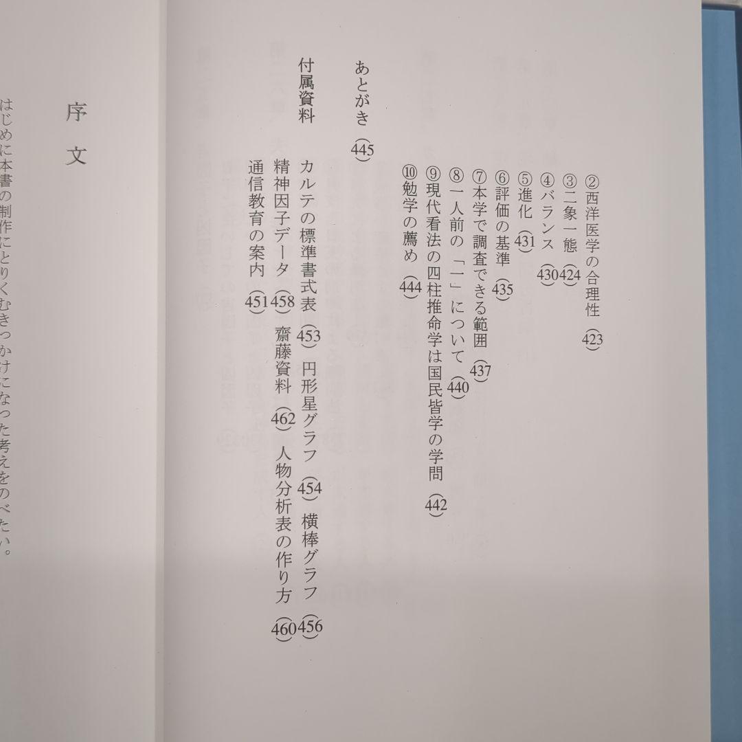 現代看法の四柱推命学　人間分析編・巻１、巻２　亀石　厓風　著