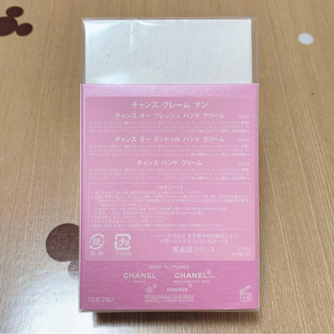【シャネル】⭐️CHANEL チャンスクレームマン ハンドクリーム 1箱3