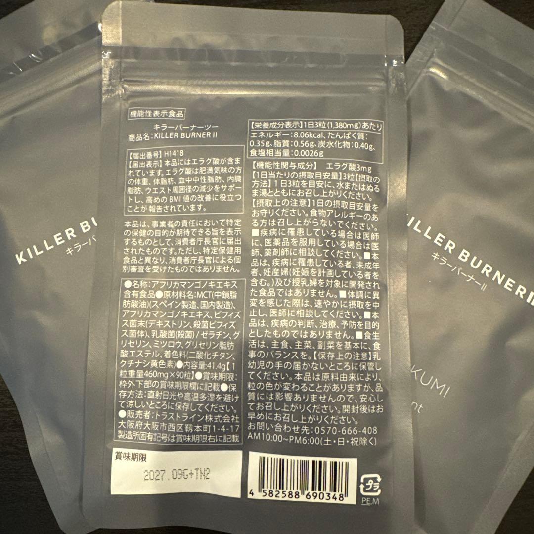 【最安値 】KILLER BURNER II ダイエットサプリ 90粒入り