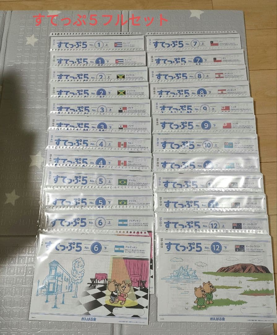 すてっぷ５　未記入 No.1〜12上下全巻セット