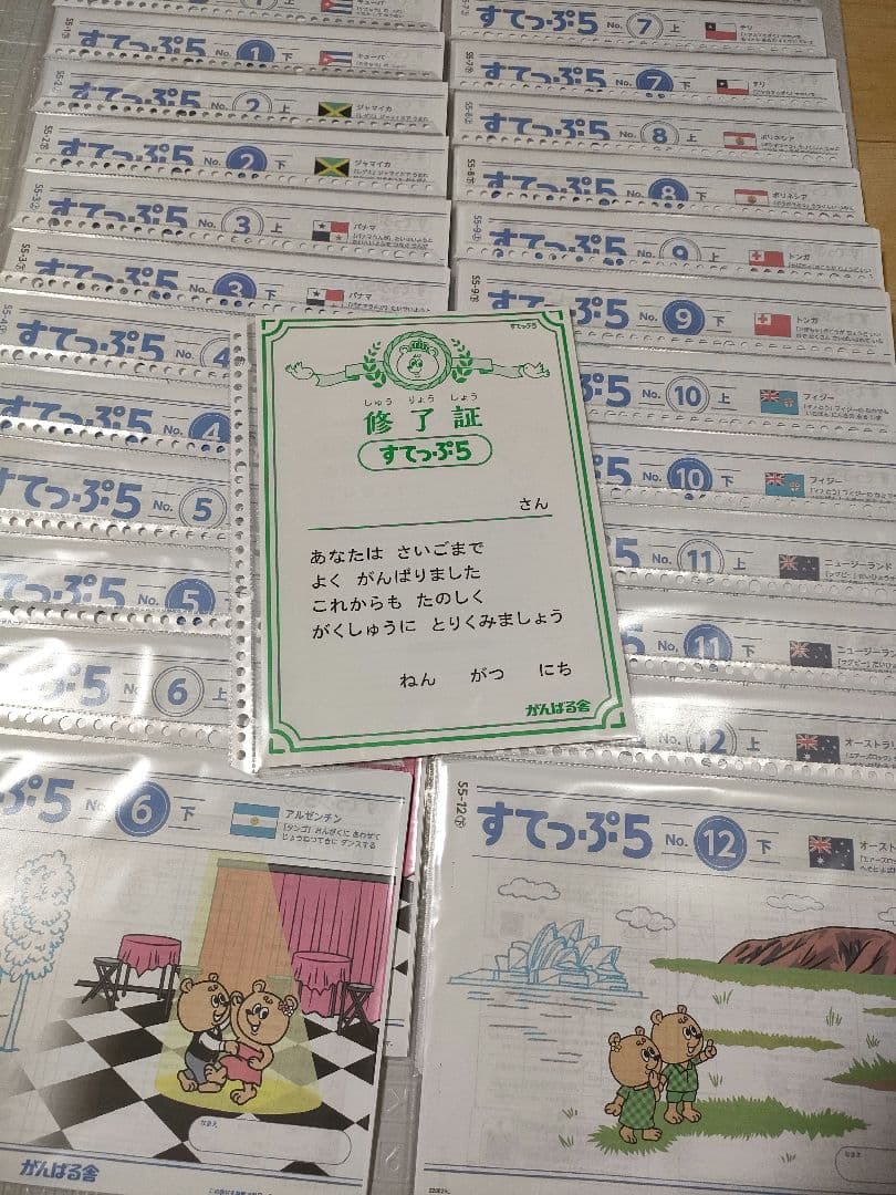 すてっぷ５　未記入 No.1〜12上下全巻セット