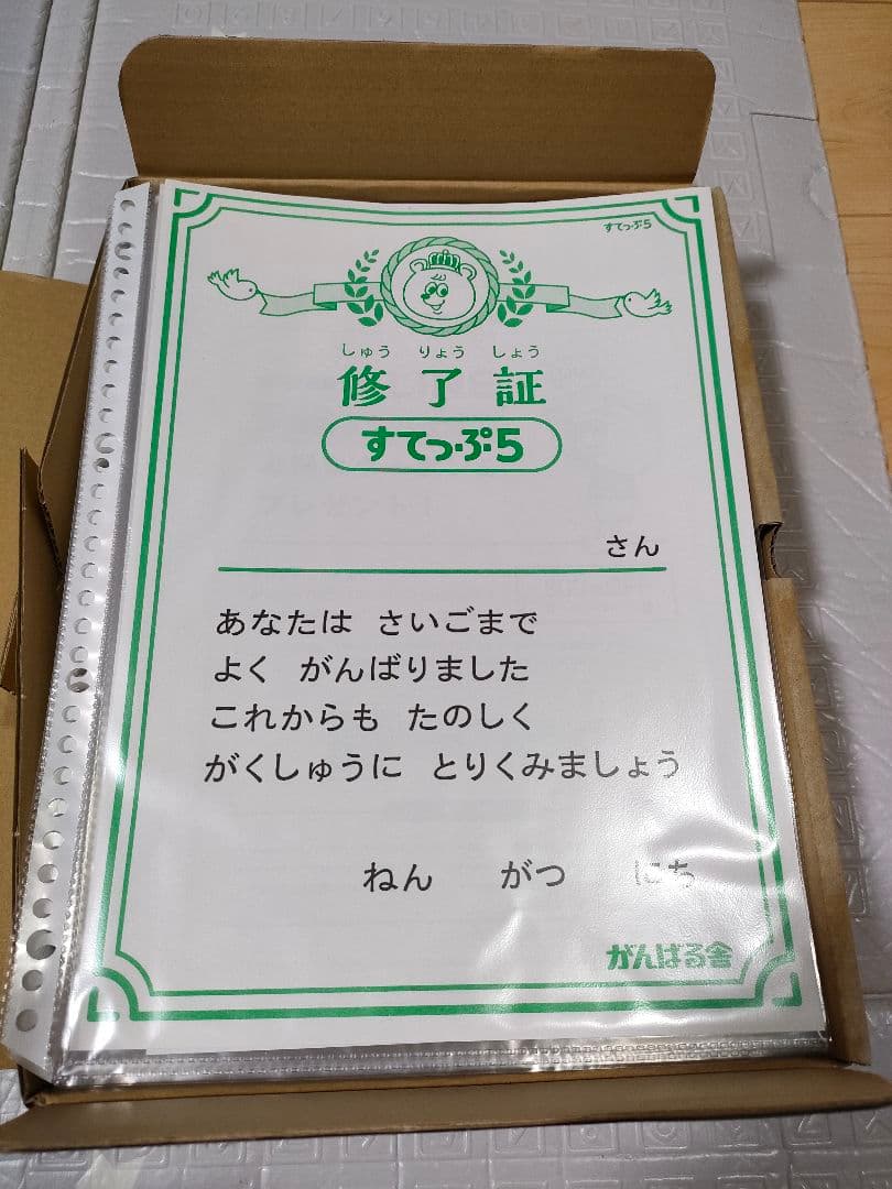 すてっぷ５　未記入 No.1〜12上下全巻セット