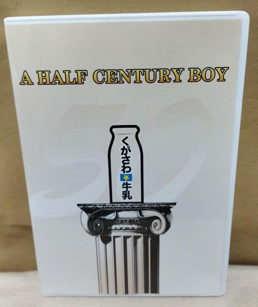 くがさわ牛乳　A HALF CENTURY BOY