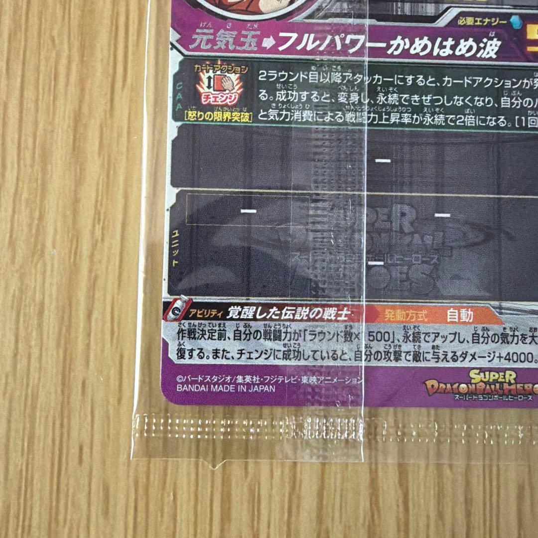 スーパードラゴンボールヒーローズ 孫悟空未開封セット