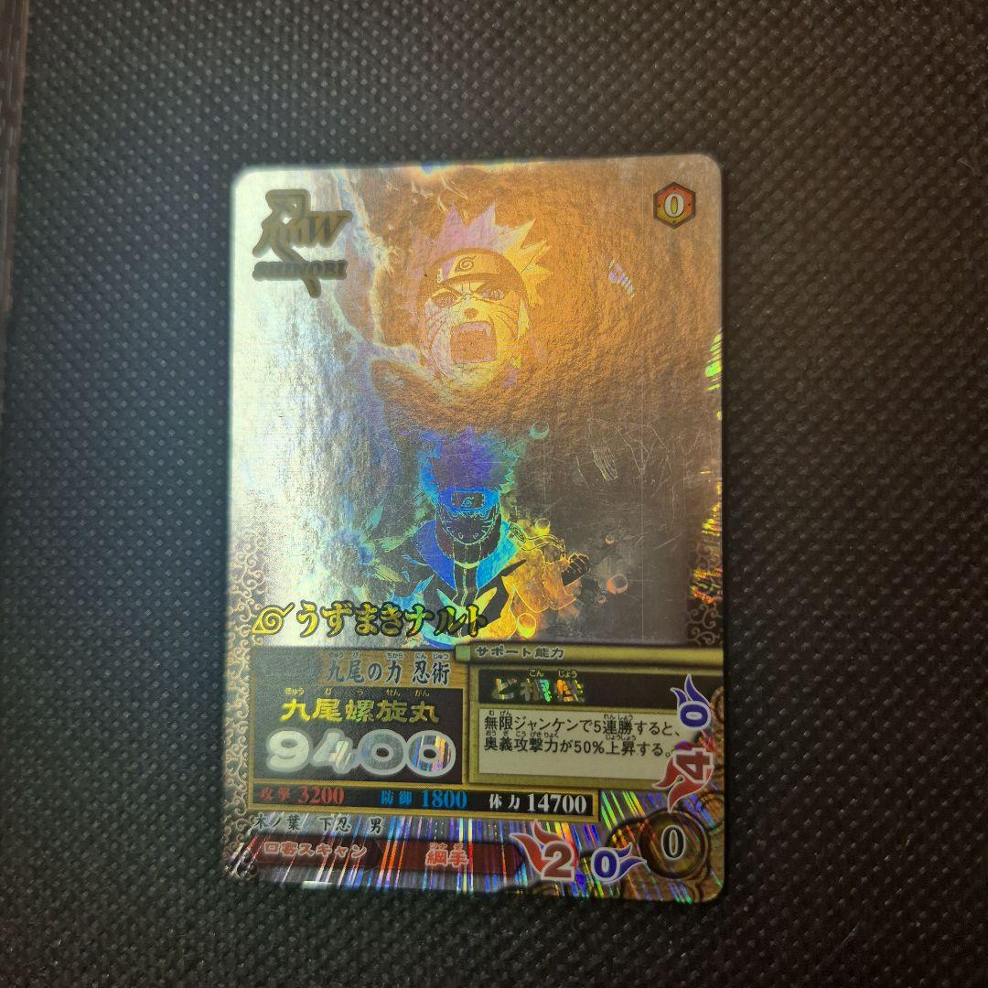 ナルティメットミッション うずまきナルト ホロ 最高レアリティ