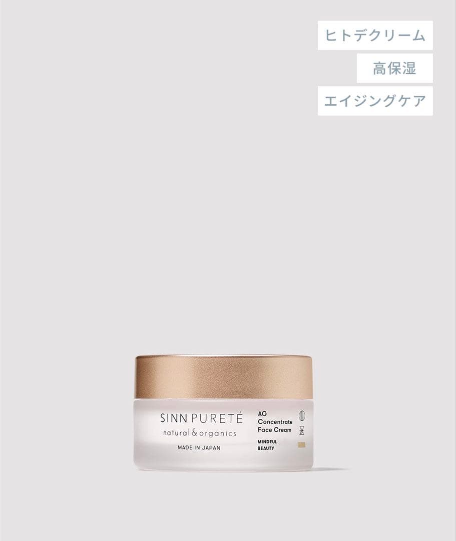 【SINN PURETÉ】 ☆高級☆ AGコンセントレイト フェイスクリームa