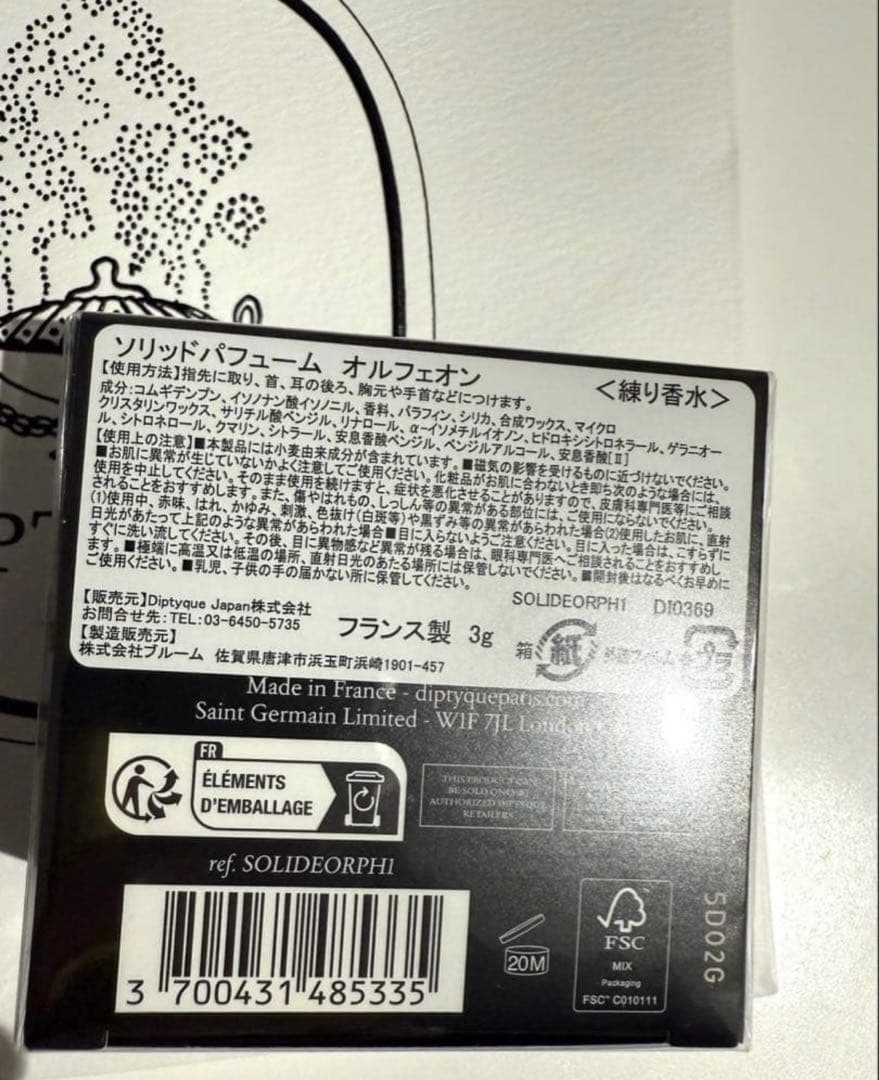 diptyque オルフェオン 練り香水 ソリッドパフューム