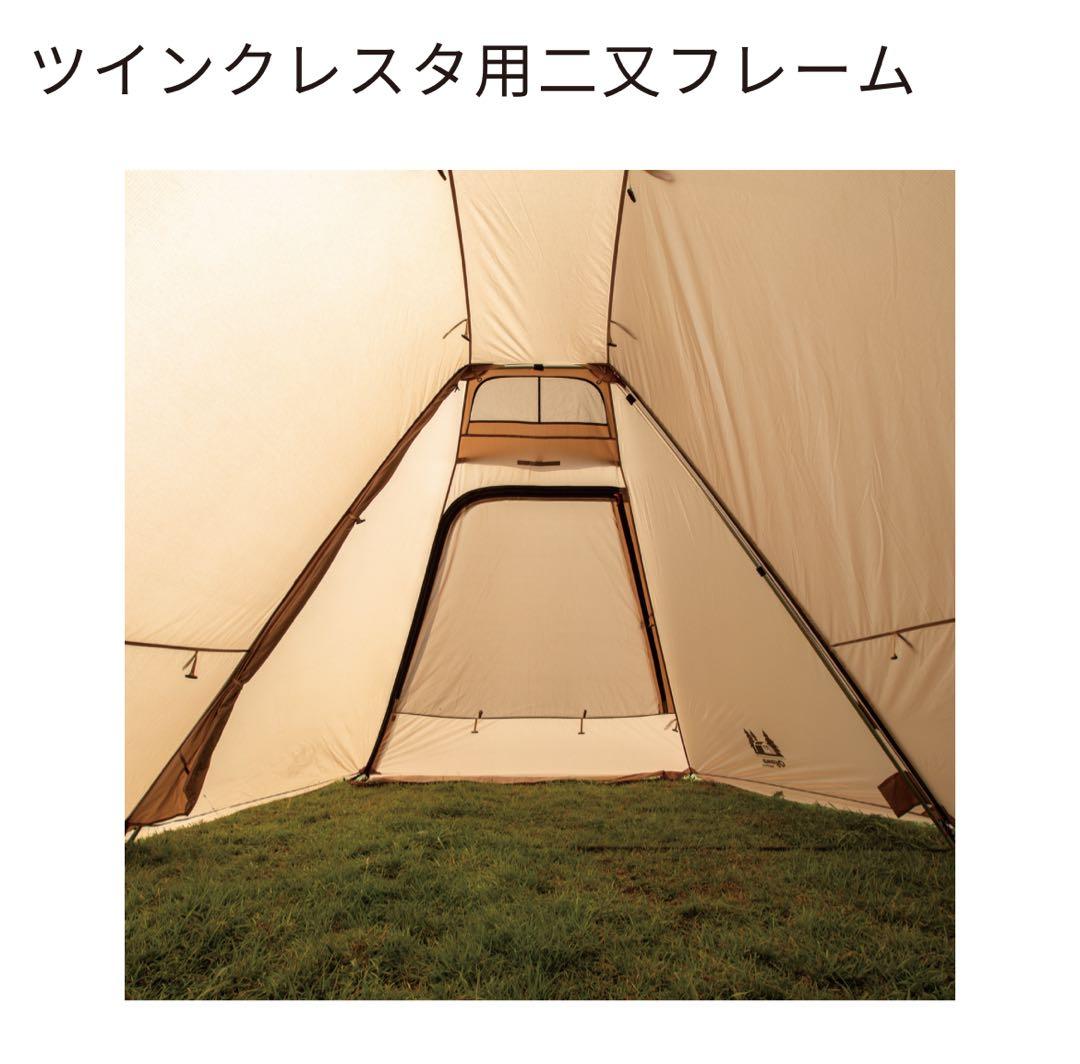 美品！Twin Cresta T/C キャンプテント　フルセット
