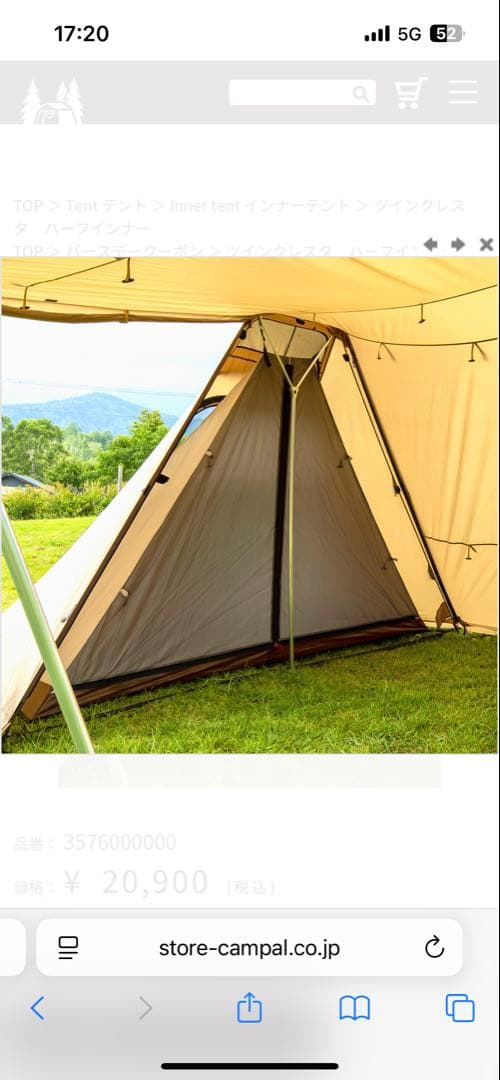 美品！Twin Cresta T/C キャンプテント　フルセット