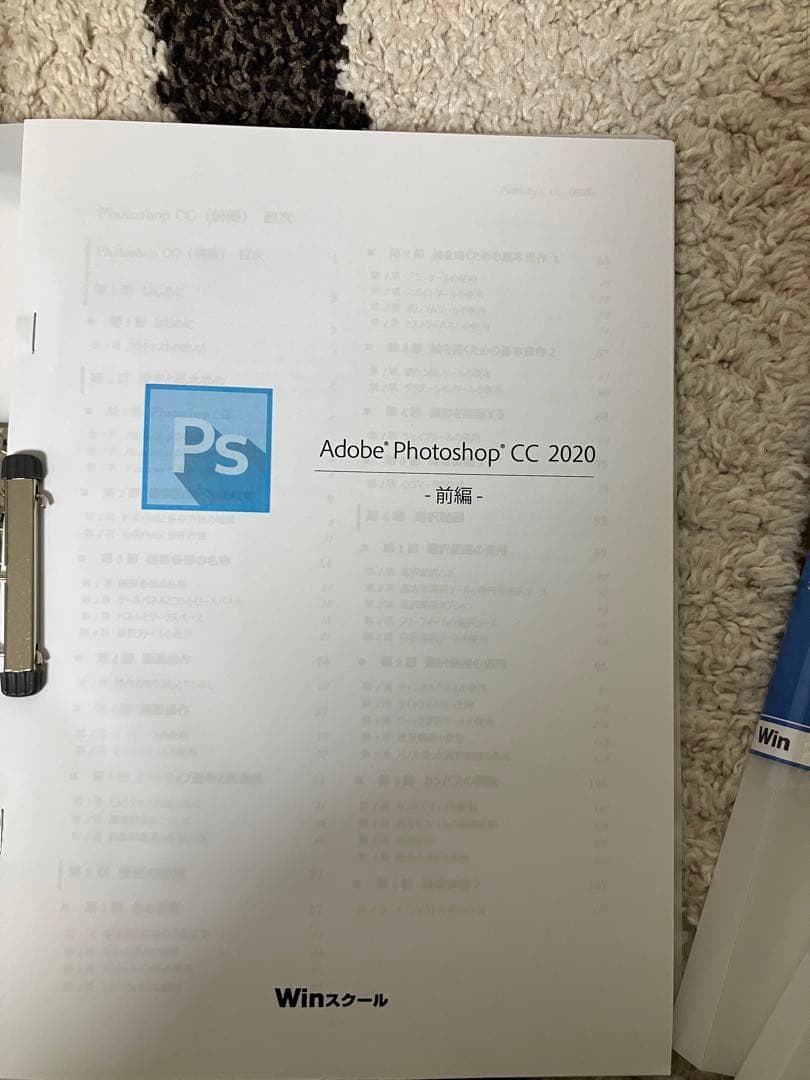 WINスクールテキスト