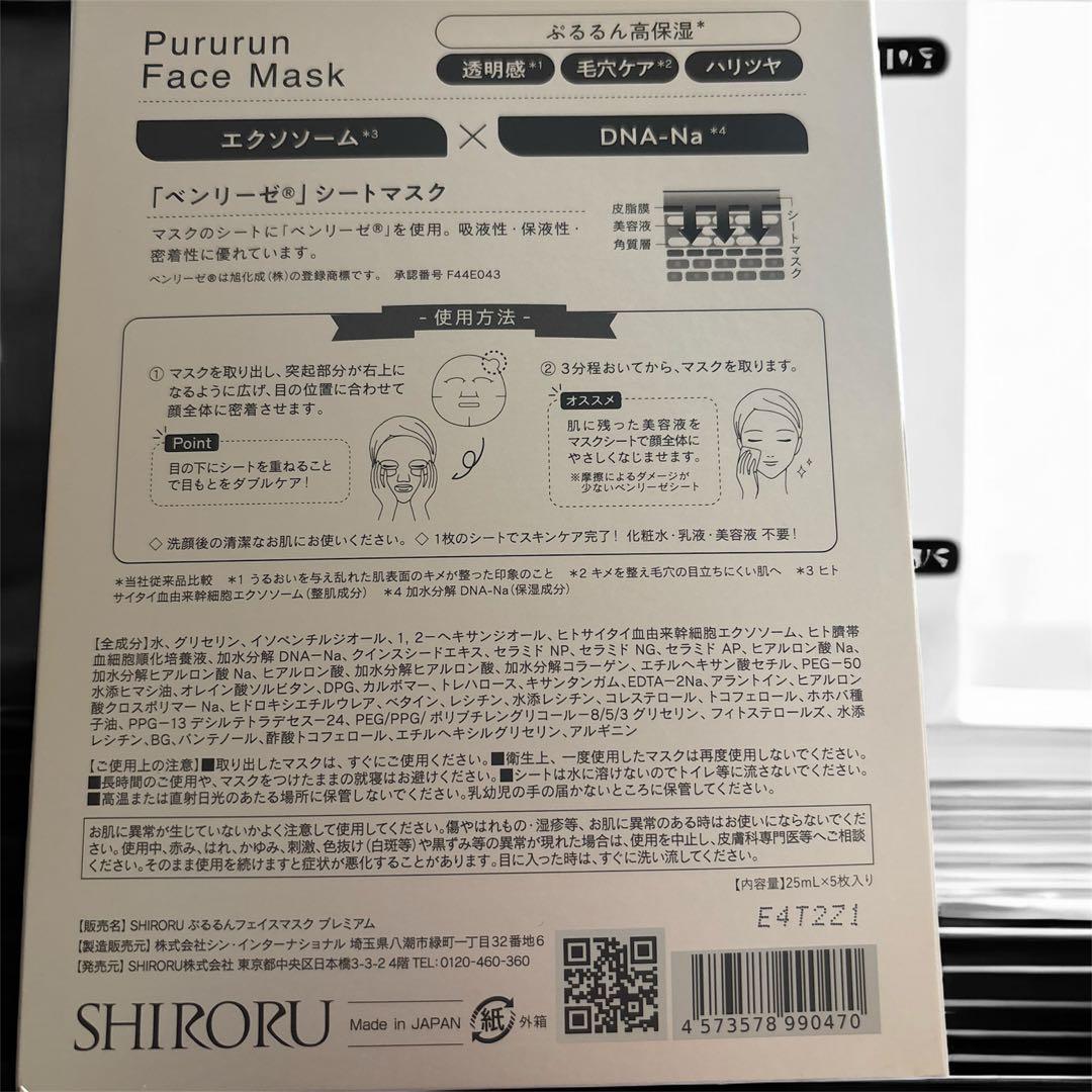 月末値下げ半額SHIRORU クリスタルエッセンス & フェイスマスクセット