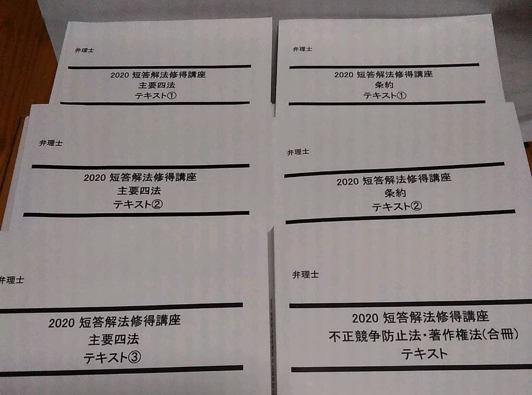 2020年向け弁理士試験　短答講座