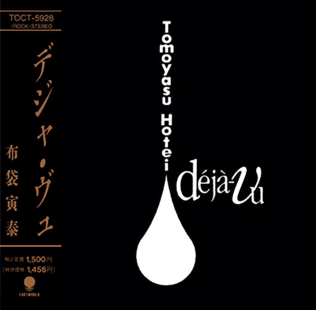 Tomoyasu Hotei déjàvu布袋寅泰 デジャヴSS:シールド未開封