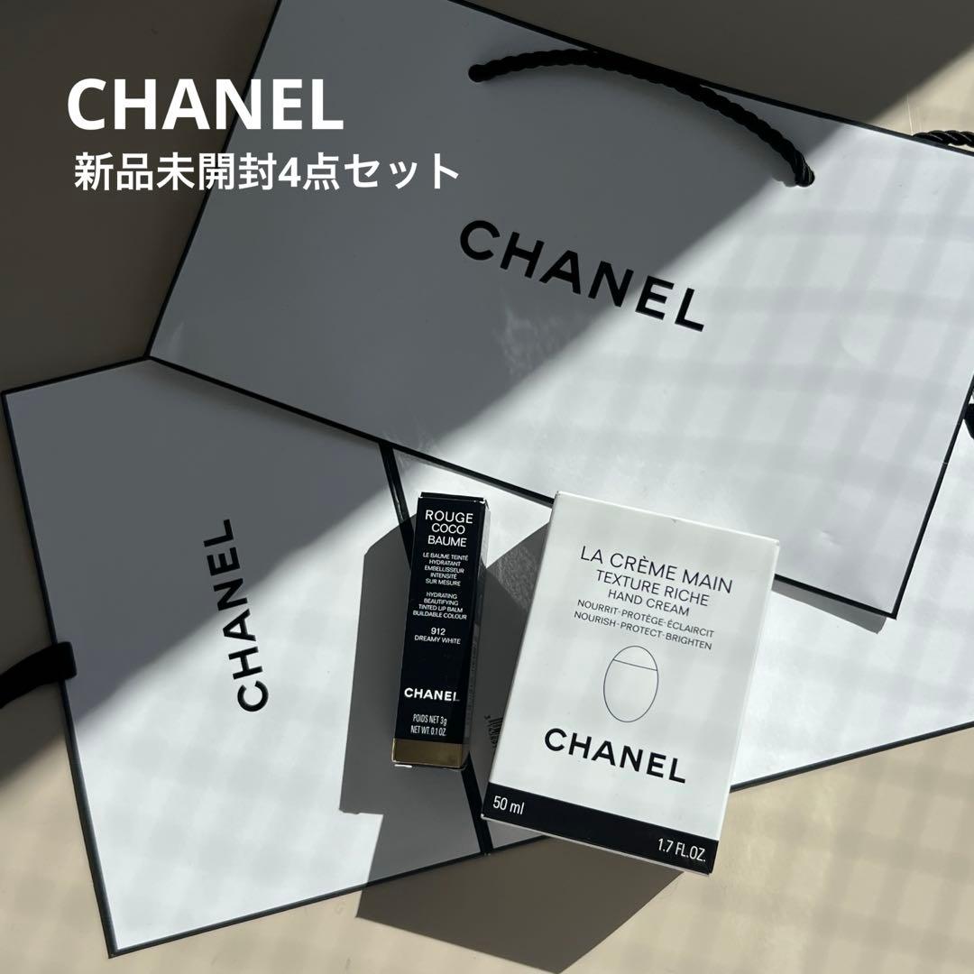 シャネルハンドクリーム、シャネルリップクリーム 箱、袋