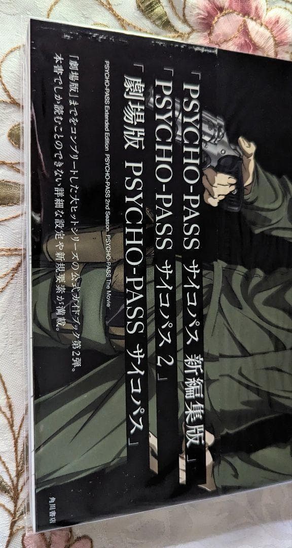 特典付 PSYCHO-PASS 2 全巻 OFFICIAL PROFILING2