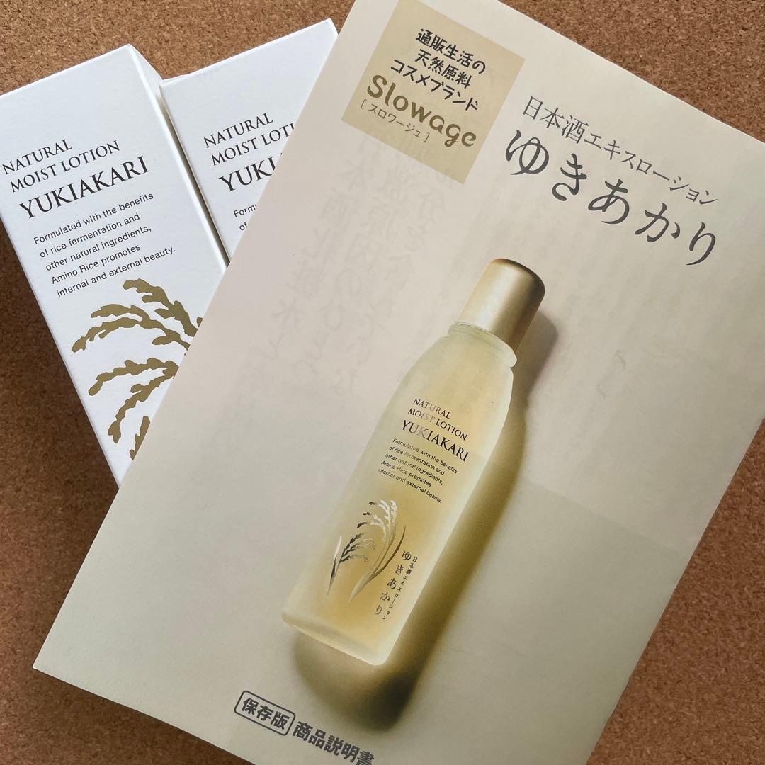 ゆきあかり　日本酒エキスローション保湿化粧水　120ml×2本