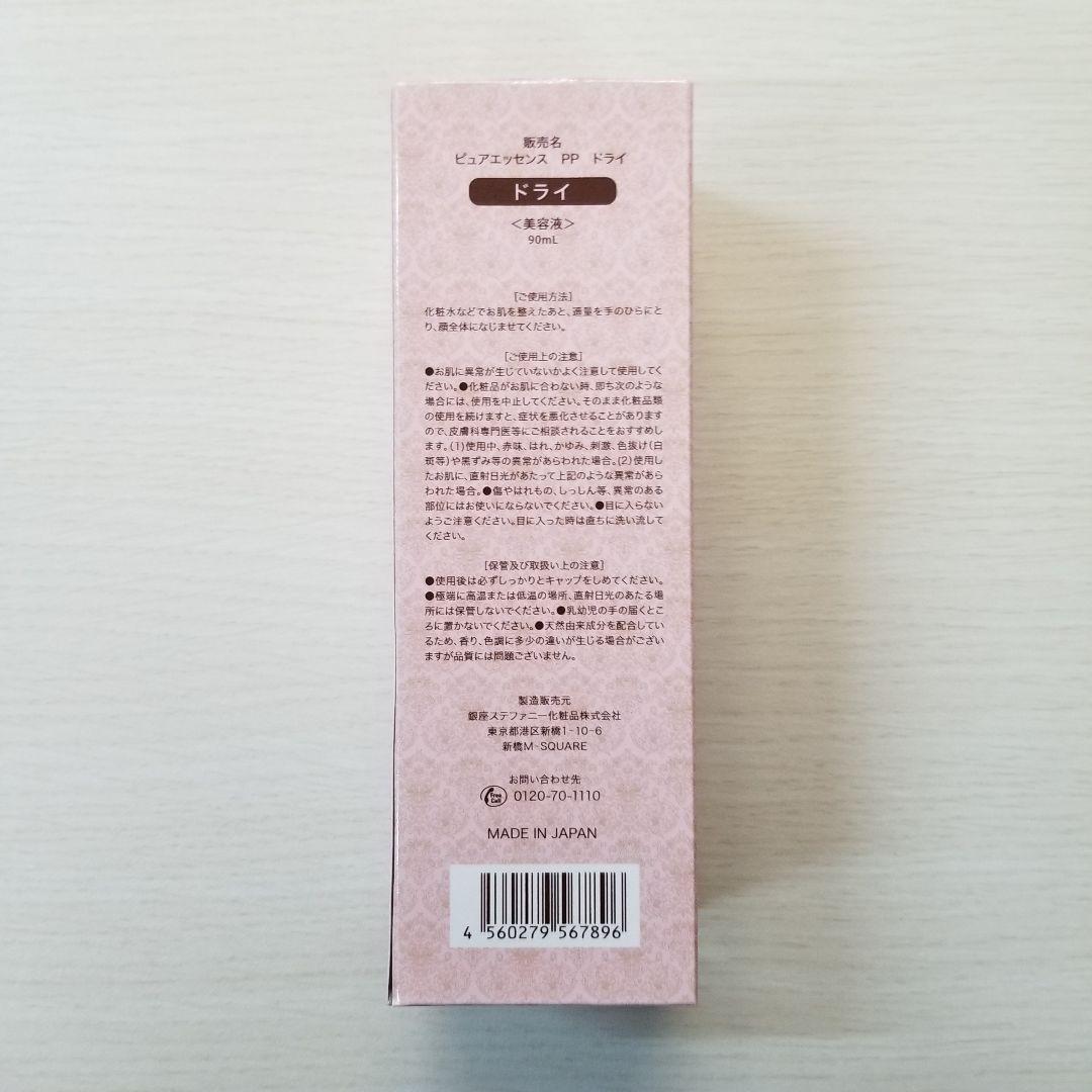 銀座ステファニー化粧品　ピュアード100マイルドローション、ピュアエッセンス