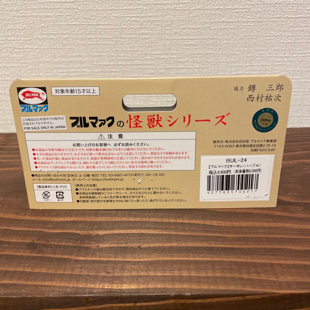 ブルマァク　サータン　ソフビ