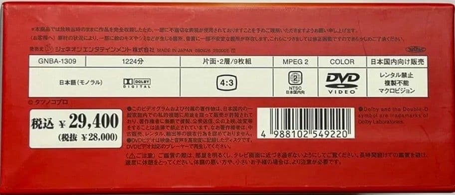 ヤッターマン 原作全108話完全復刻 保存版 DVD-BOX 2
